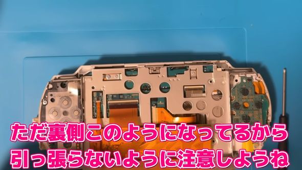 分解されたPSPの背面