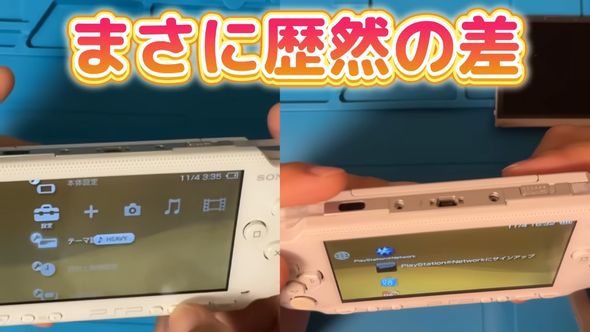 パネル交換前後のPSPの画面を比較