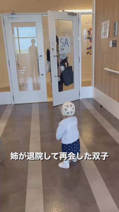 一卵性双生児 1歳 双子 退院 姉妹 再会