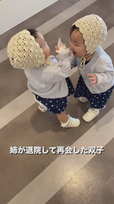 一卵性双生児 1歳 双子 退院 姉妹 再会