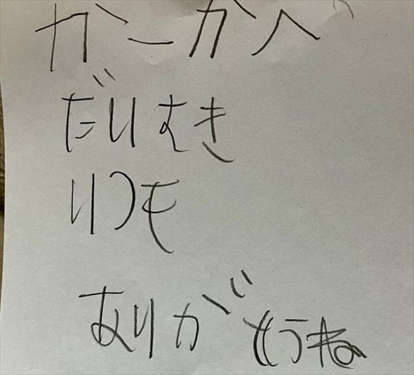 ほっこり途中で急にシリアス入る子どもからのメッセージ