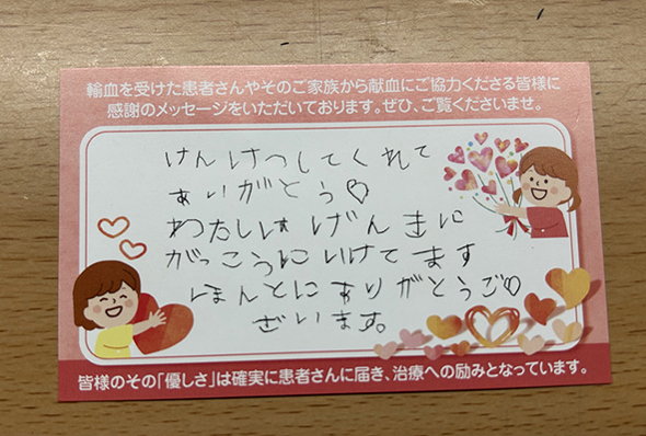 献血でもらったカードに感動