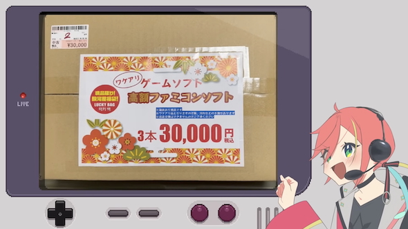 3万円のファミコンソフト福袋