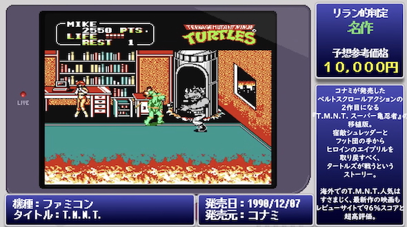 3万円のファミコンソフト福袋「T.M.N.T.」