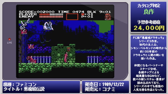 3万円のファミコンソフト福袋「悪魔城伝説」