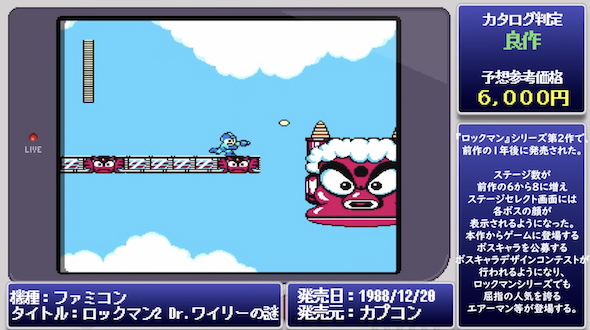 3万円のファミコンソフト福袋「ロックマン2」