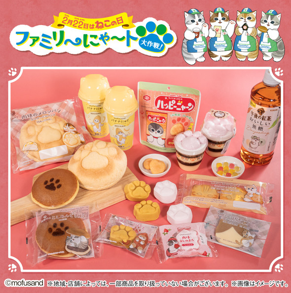 ファミリーマート ファミリ〜にゃ〜ト大作戦！ 肉球スイーツ
