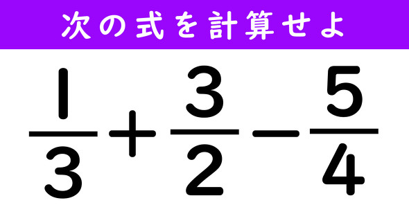 分数の計算問題