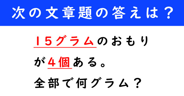 文章題　計算クイズ
