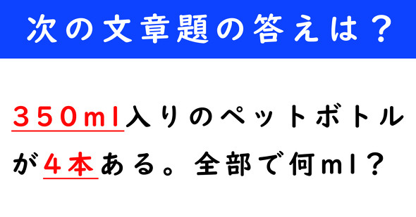 文章題　計算クイズ