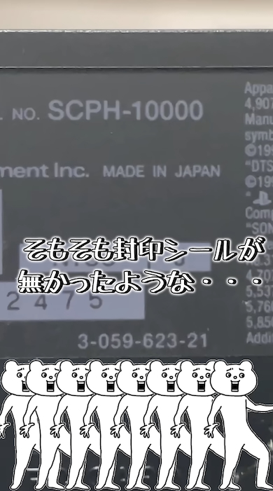 封印シール導入前の機種