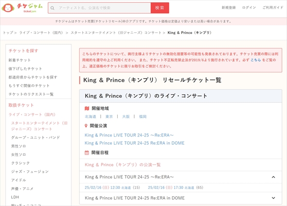 チケジャム　STARTO