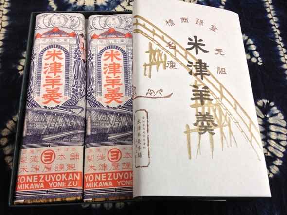 創業157年の米津羊羹のレシートが絶対米民作だと話題