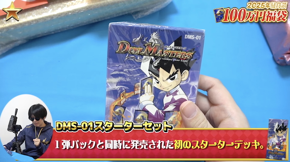 「デュエマ100万円福袋」初代スターターデッキ