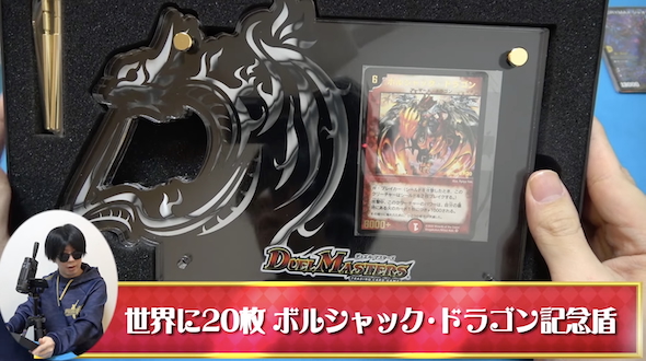 「デュエマ100万円福袋」ボルシャック・ドラゴン記念盾