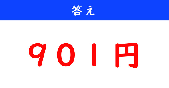 おつり計算クイズ