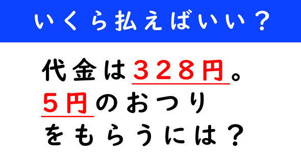 おつり計算クイズ