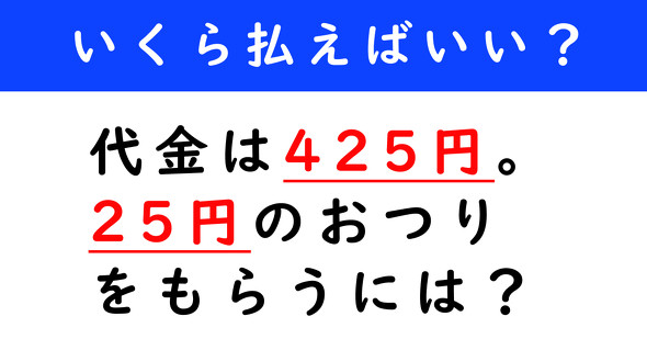 おつり計算クイズ