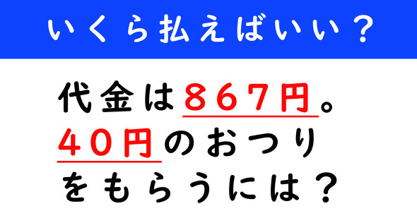 おつり計算クイズ
