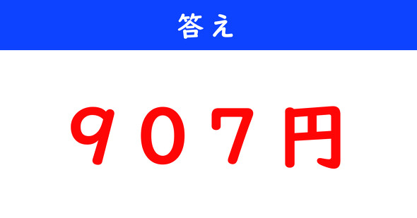 おつり計算クイズ
