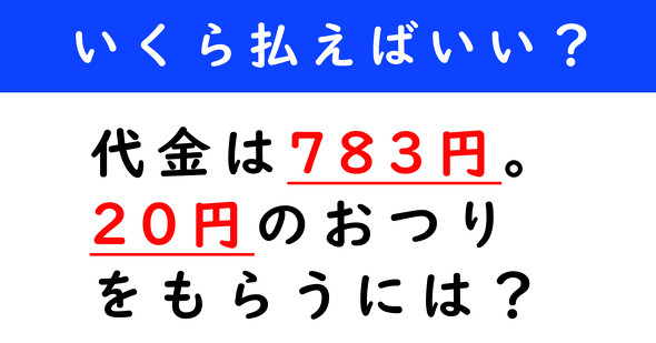 おつり計算クイズ
