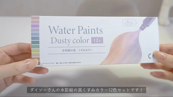透明水彩 ダイソー 絵の具