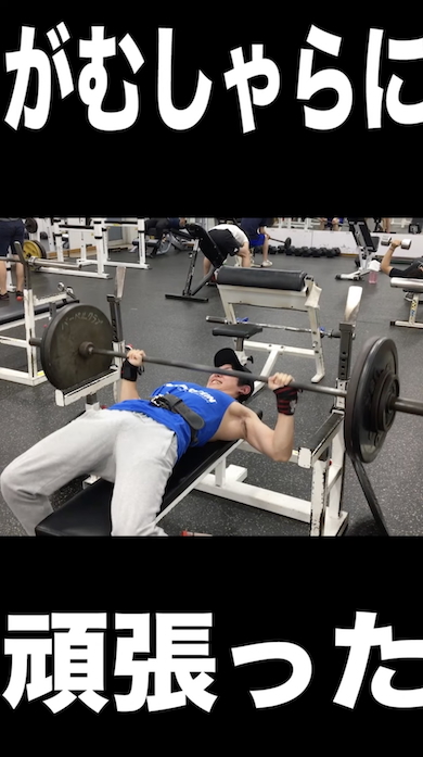 ガリガリから筋トレでムキムキに