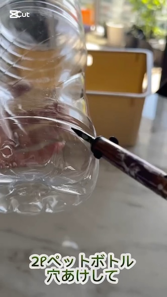 2Lのペットボトルに穴を開ける