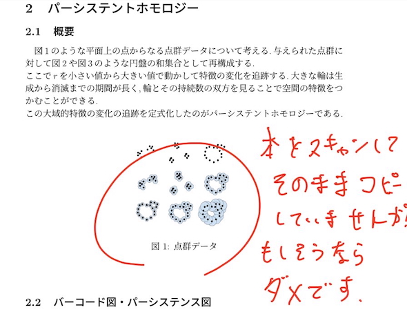 卒論に赤ペンチェック