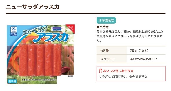 ニューサラダアラスカ