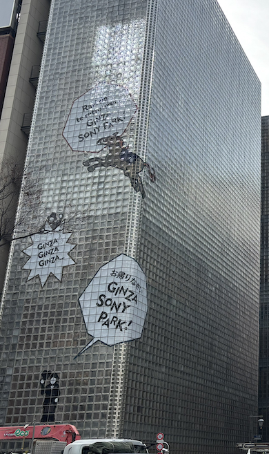 銀座メゾンエルメス