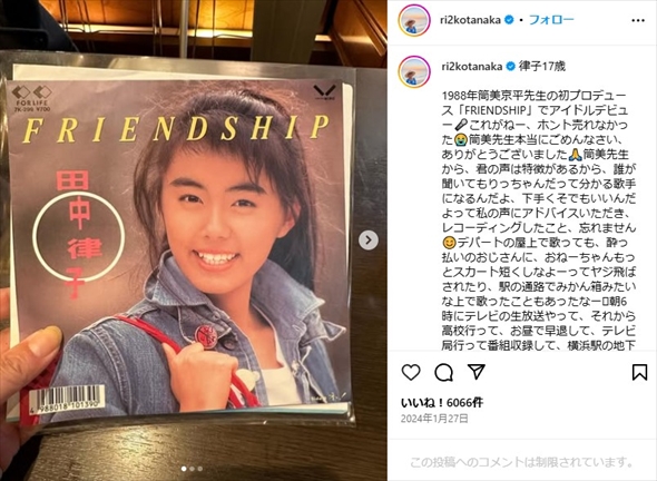田中律子、杏里、フォーライフ・レコード後藤豊社長の記念写真