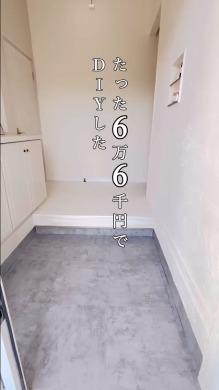 玄関をリフォームDIY