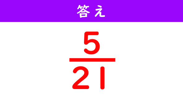 分数の計算解答