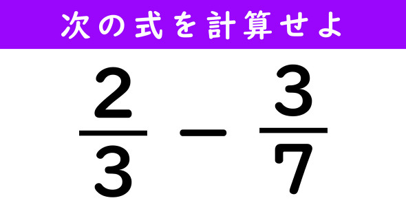 分数の計算問題