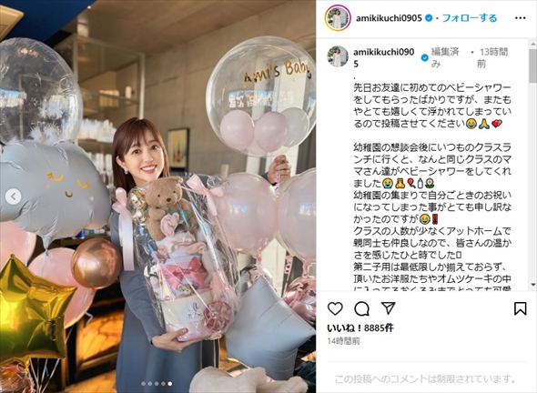 ベビーシャワーで祝福される第2子妊娠中の菊地亜美