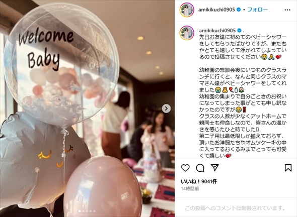 ベビーシャワーで祝福される第2子妊娠中の菊地亜美