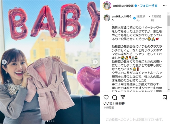 ベビーシャワーで祝福される第2子妊娠中の菊地亜美