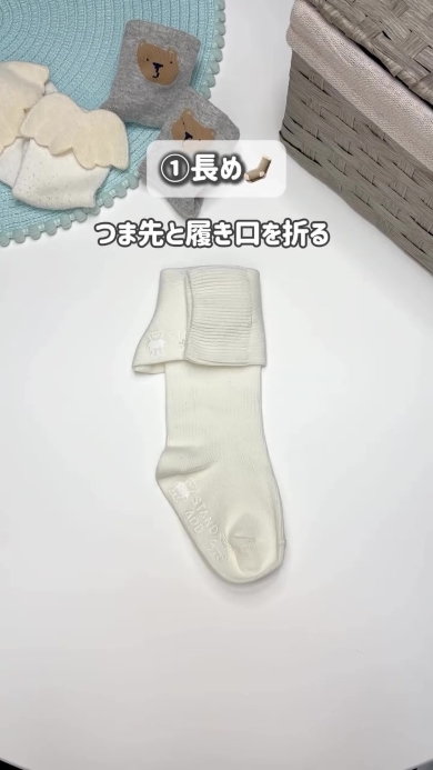靴下を畳む画像