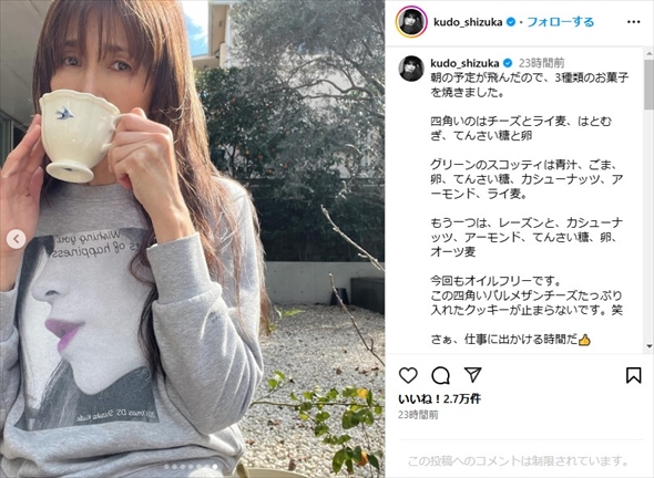 工藤静香の手作りお菓子