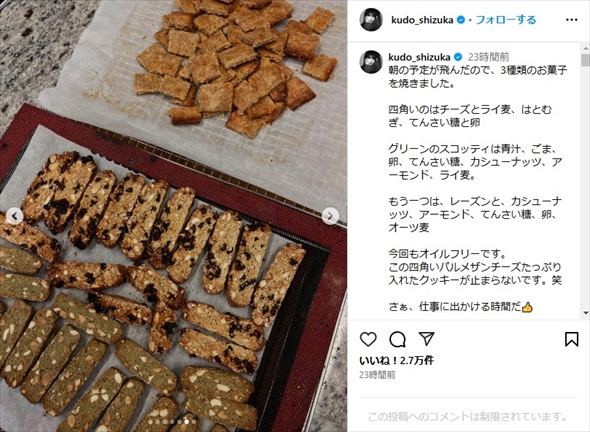 工藤静香の手作りお菓子