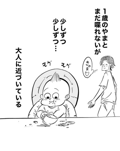 1歳赤ちゃんのリアクション漫画