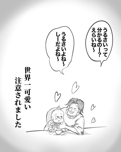 1歳赤ちゃんのリアクション漫画