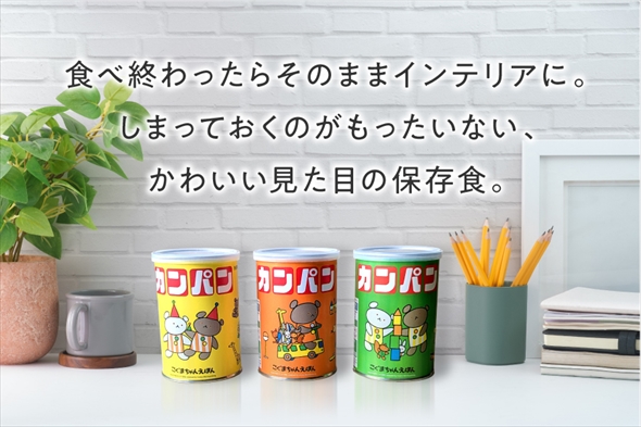 こぐまちゃんコラボのカンパンが話題