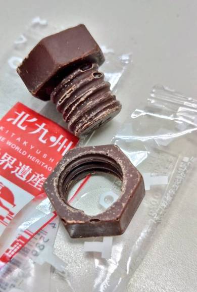北九州市のお土産のネジチョコ