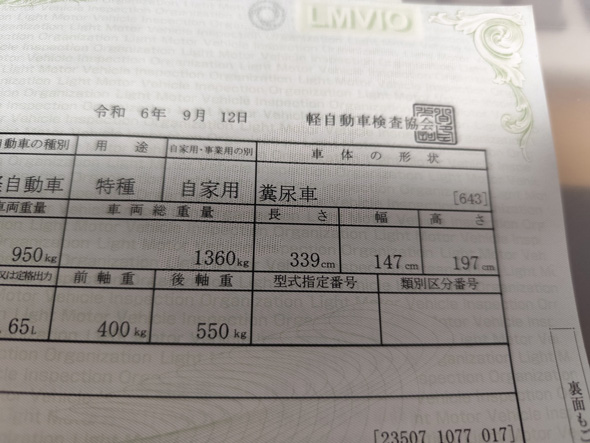 軽トラ 中古 車体の形状 糞尿車 トイレカー