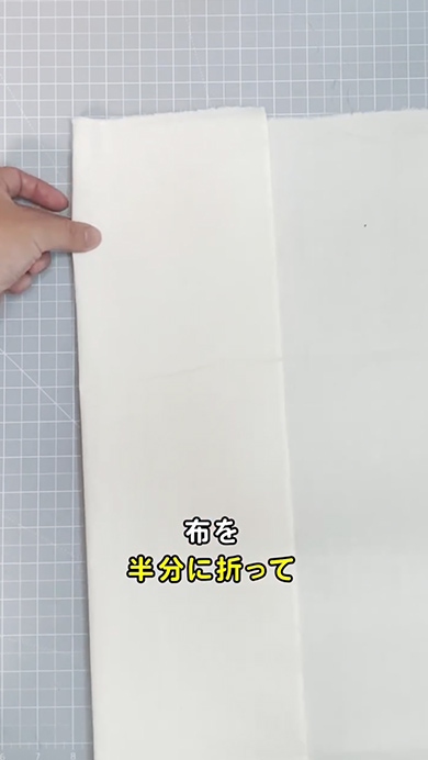 布をきれいな四角に切る方法