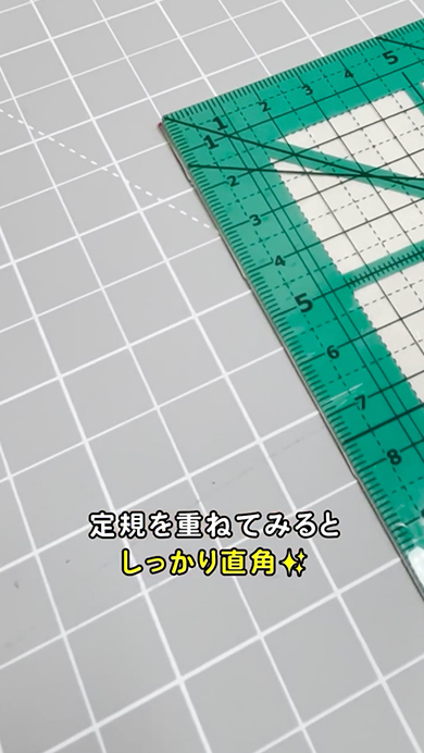 布をきれいな四角に切る方法