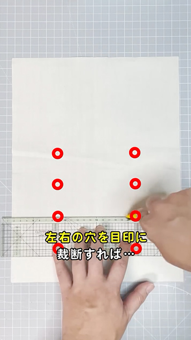 布をきれいな四角に切る方法