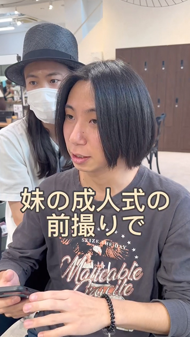 妹の成人式の前撮りのために兄がイメチェン